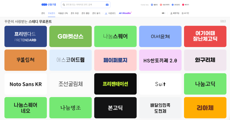 상업용 무료 폰트 사이트 TOP 5 총정리 (저작권 걱정 없는 디자이너 필수 북마크)