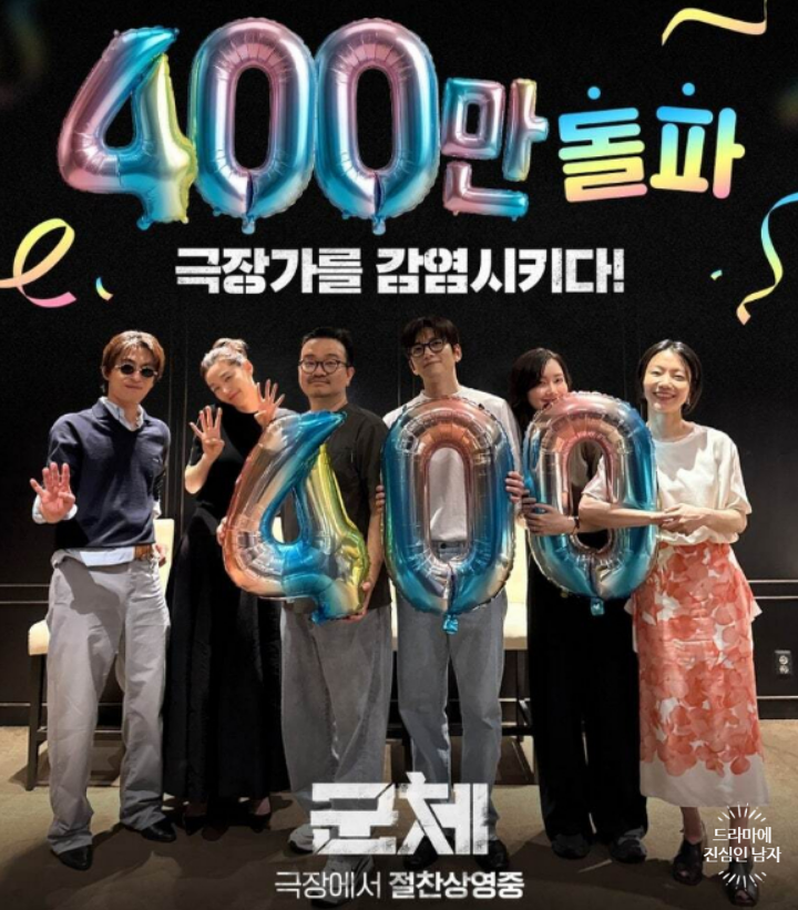 영화 군체 평점 줄거리 결말 총정리