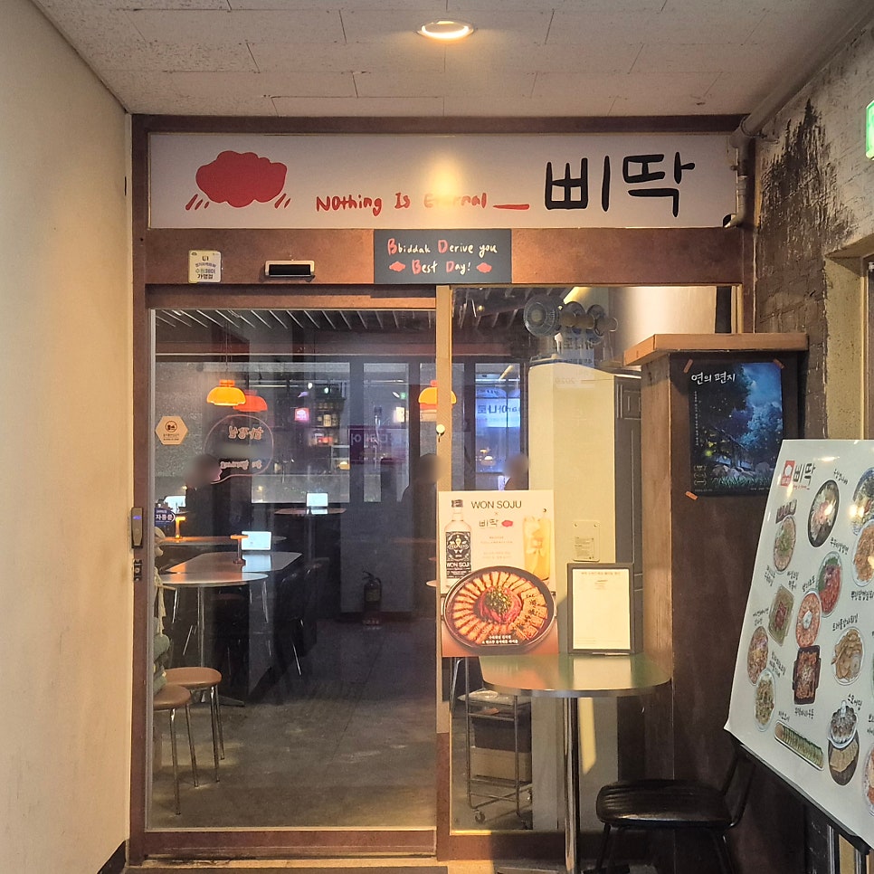 삐딱 수원인계점 사진 2
