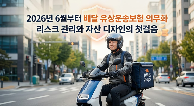 6월 의정부 오토바이 유상운송보험 의무화: 단속 피하는 가장 싼 가입 방법은?