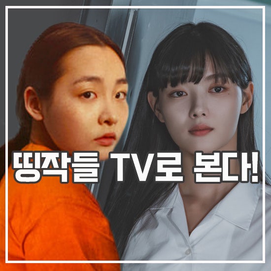 tvN 토일 드라마 <b>친애하는X</b> 파친코 TV 편성