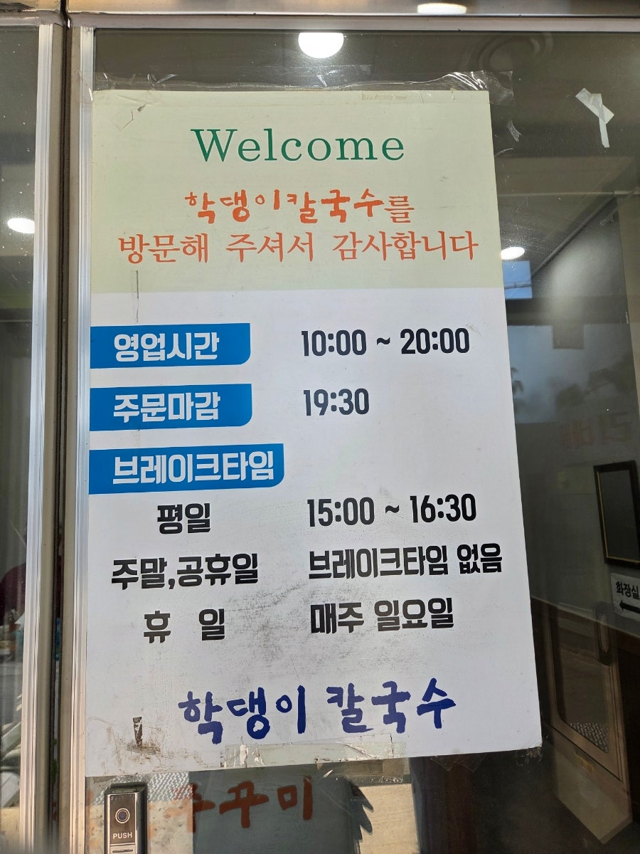 학댕이칼국수&철판쭈꾸미 사진 2