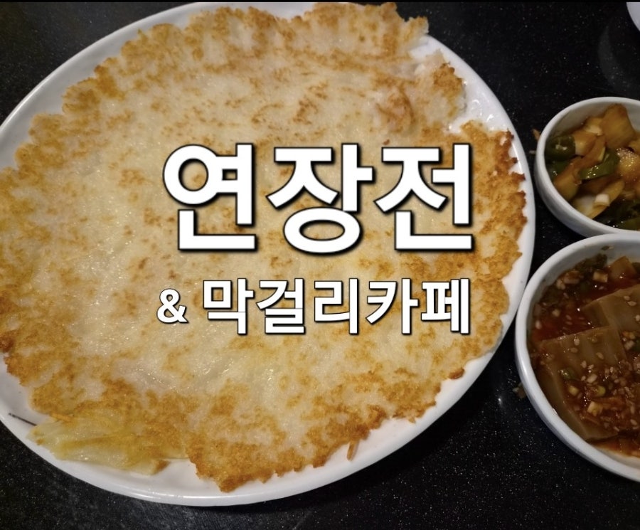연장전 사진 1