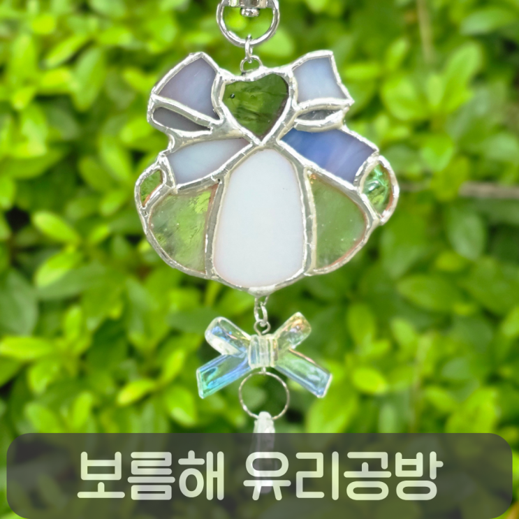  직접 만들어 더 특별했던 대전 공방 보름해 유리공방 원데이 클래스