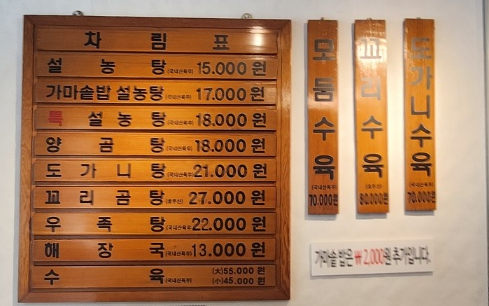 모래내설농탕 본점 사진 3