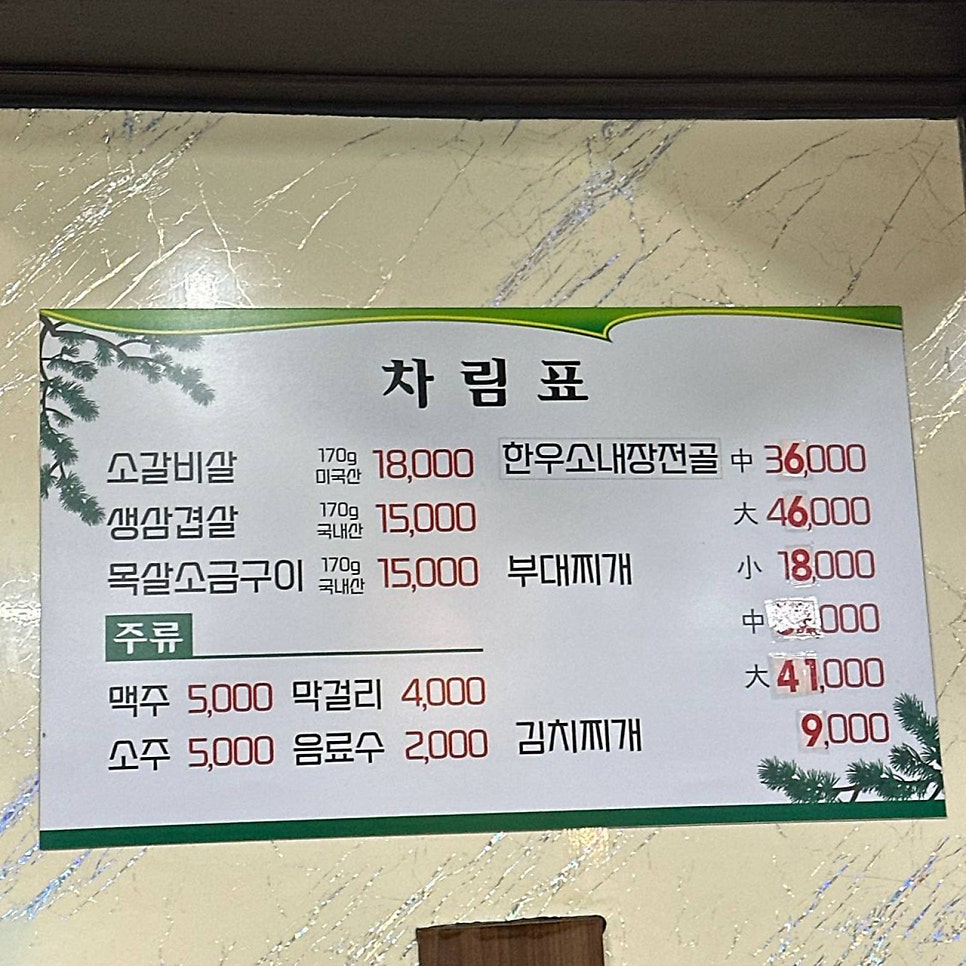 솔밭삼겹살 사진 3