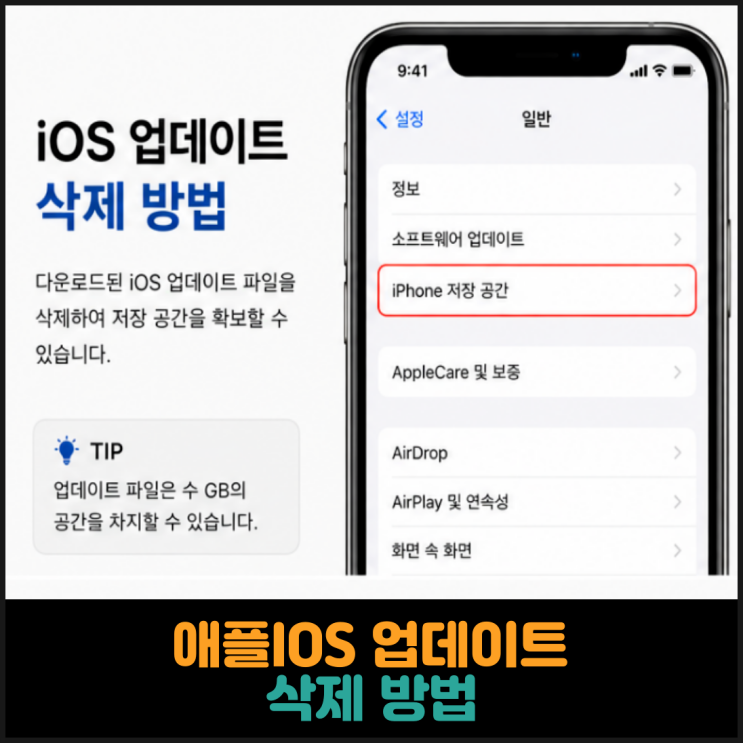  애플IOS 업데이트 삭제 방법