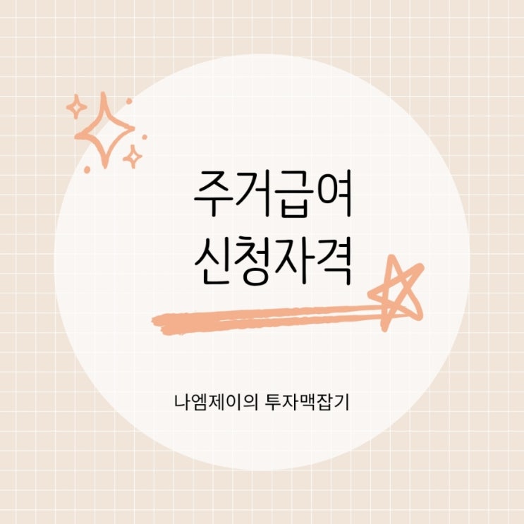 월세부터 집수리비 지원 혜택 