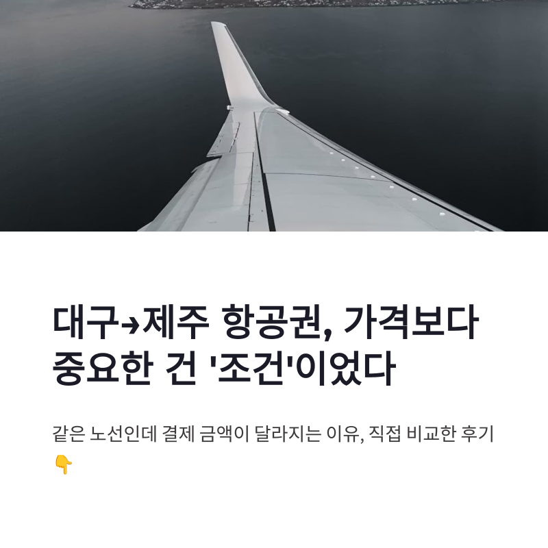 Daegu-Jeju Flights: Comparison Review and Key Price Differences