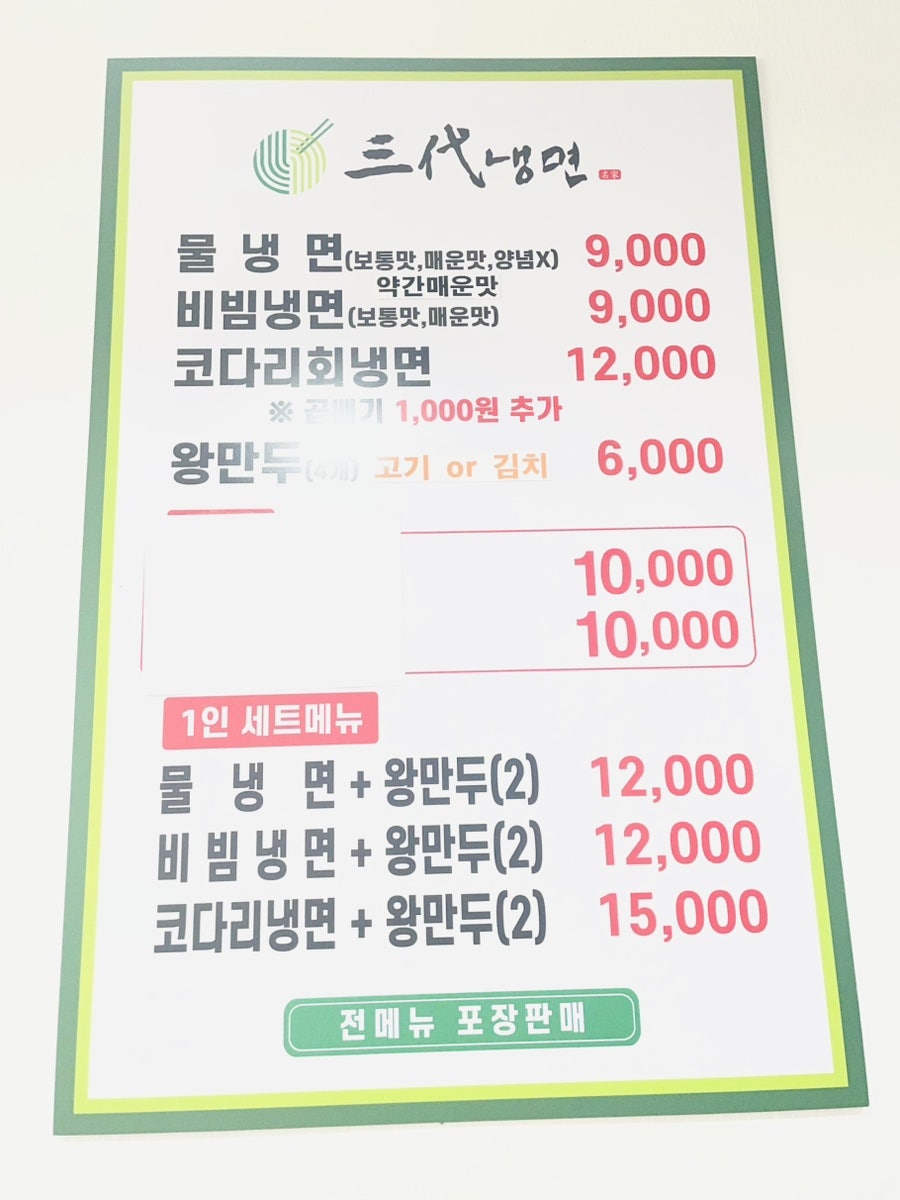 삼대냉면 명일점 사진 6
