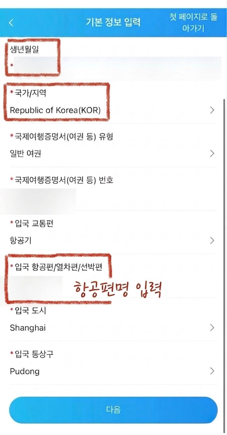 [상하이 여행 필수 준비물] 중국 온라인 입국카드 작성 방법 & 사이트 링크