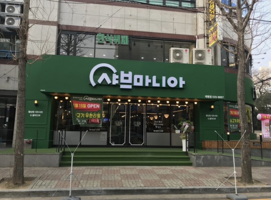 샤브마니아 태평점 사진 2