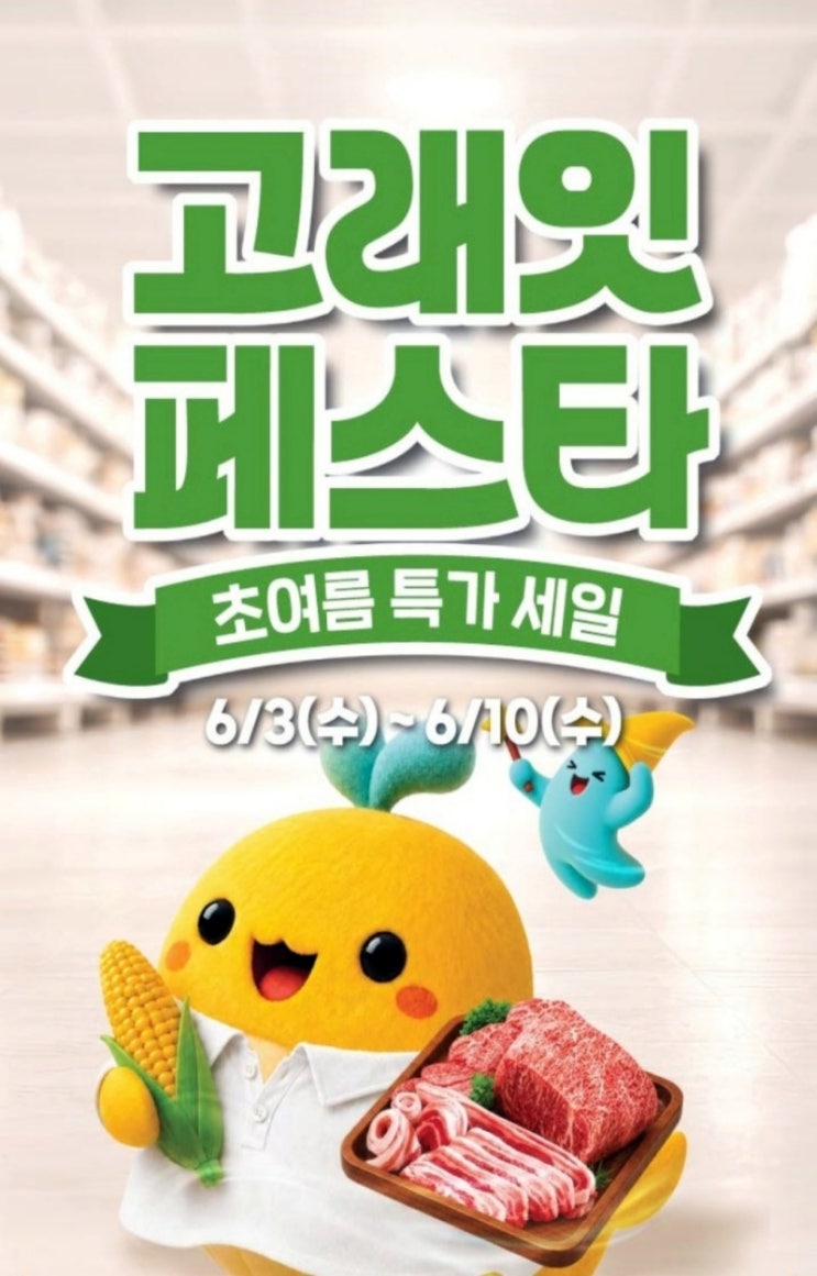  에브리데이 행사 할인 전단 정리 | 6월 고래잇페스타 (6월 3일 ~ 6월 10일)