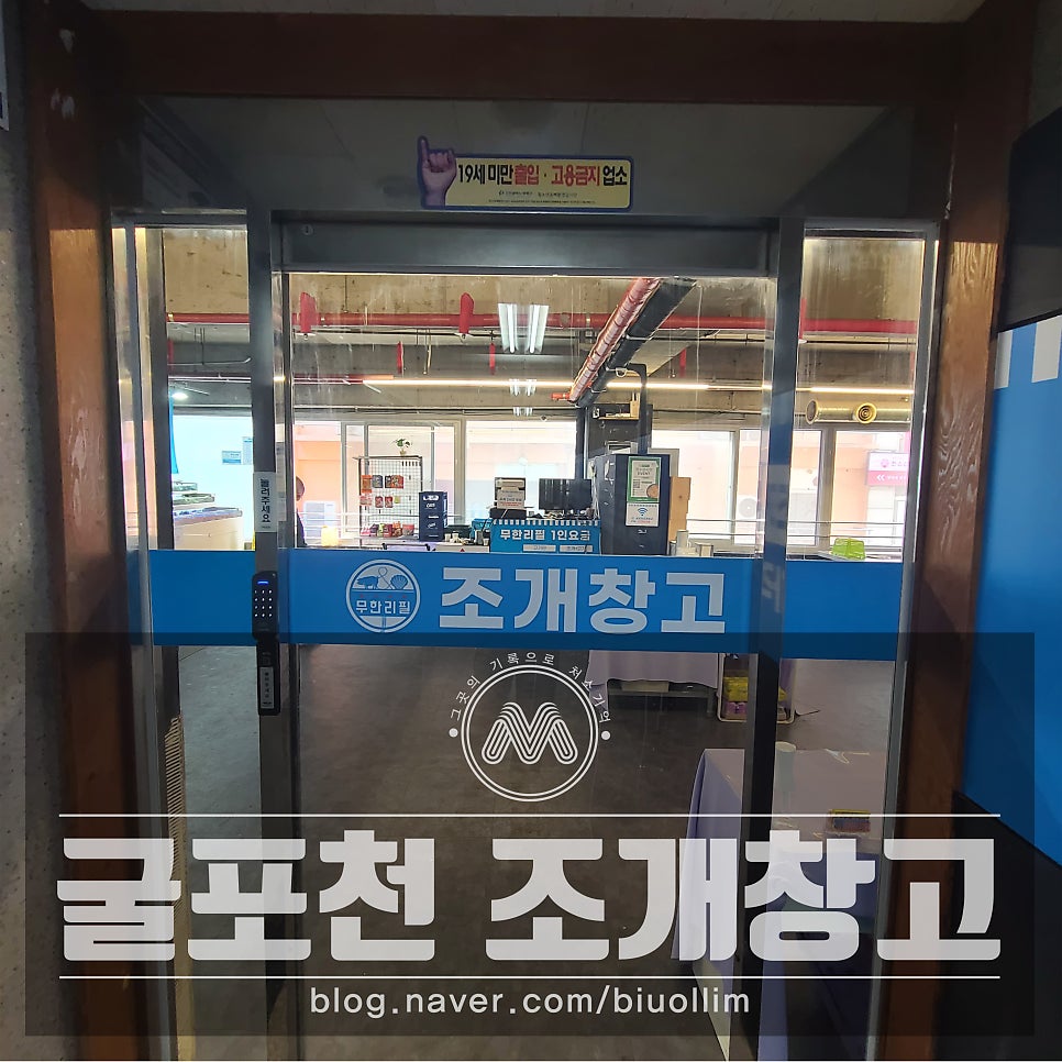 굴포천조개창고 사진 1
