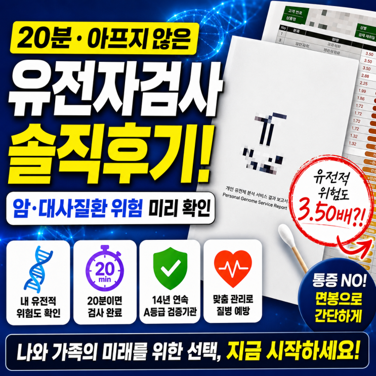  살찌는 체질과 무릎 통증이 유전? 이원플러스 질병유전자검사 암유전자검사 솔직 후기