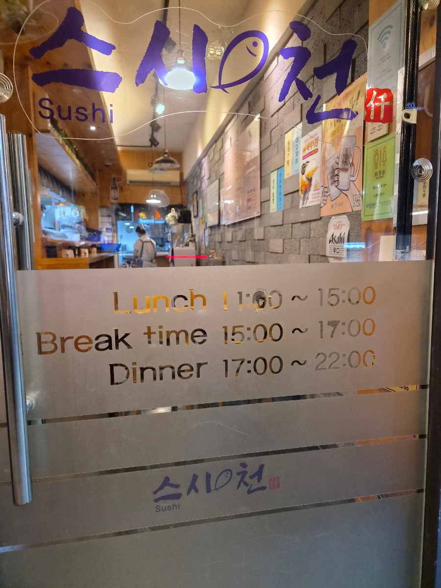 스시천 사진 2