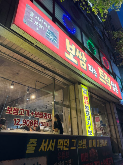 줄 서서 먹는 보쌈 파는 트럭 삼촌 맛 재현하기: 부드러운 보쌈 레시피