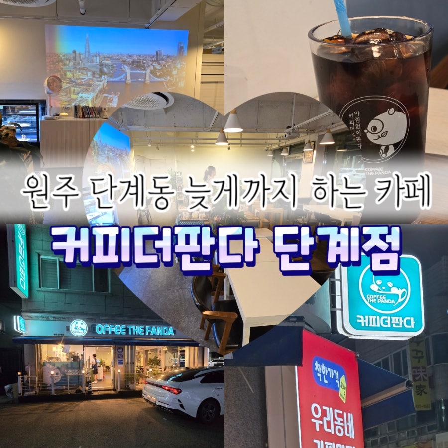 커피더판다 단계점 사진 1