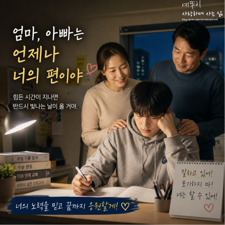  부모는 든든한 응원단장이지만 감정의 쓰레기통은 아니다 재수 기숙학원 수험생에게 하고 싶은 말