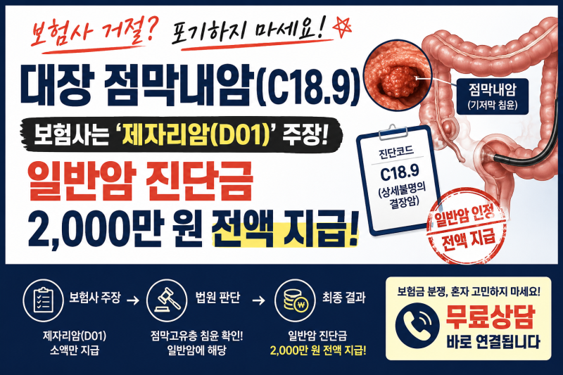 사례로 알아보는 대장 점막내암(C18.9), 정말 제자리암일까요?