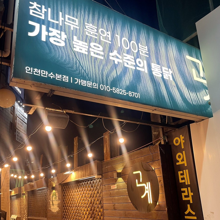 고계 사진 1