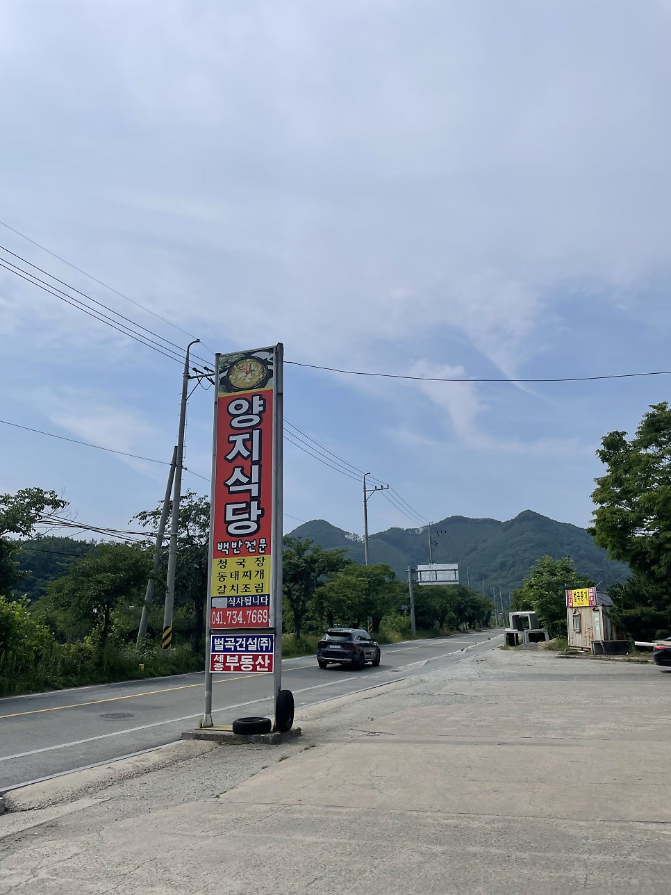 양지식당 사진 1