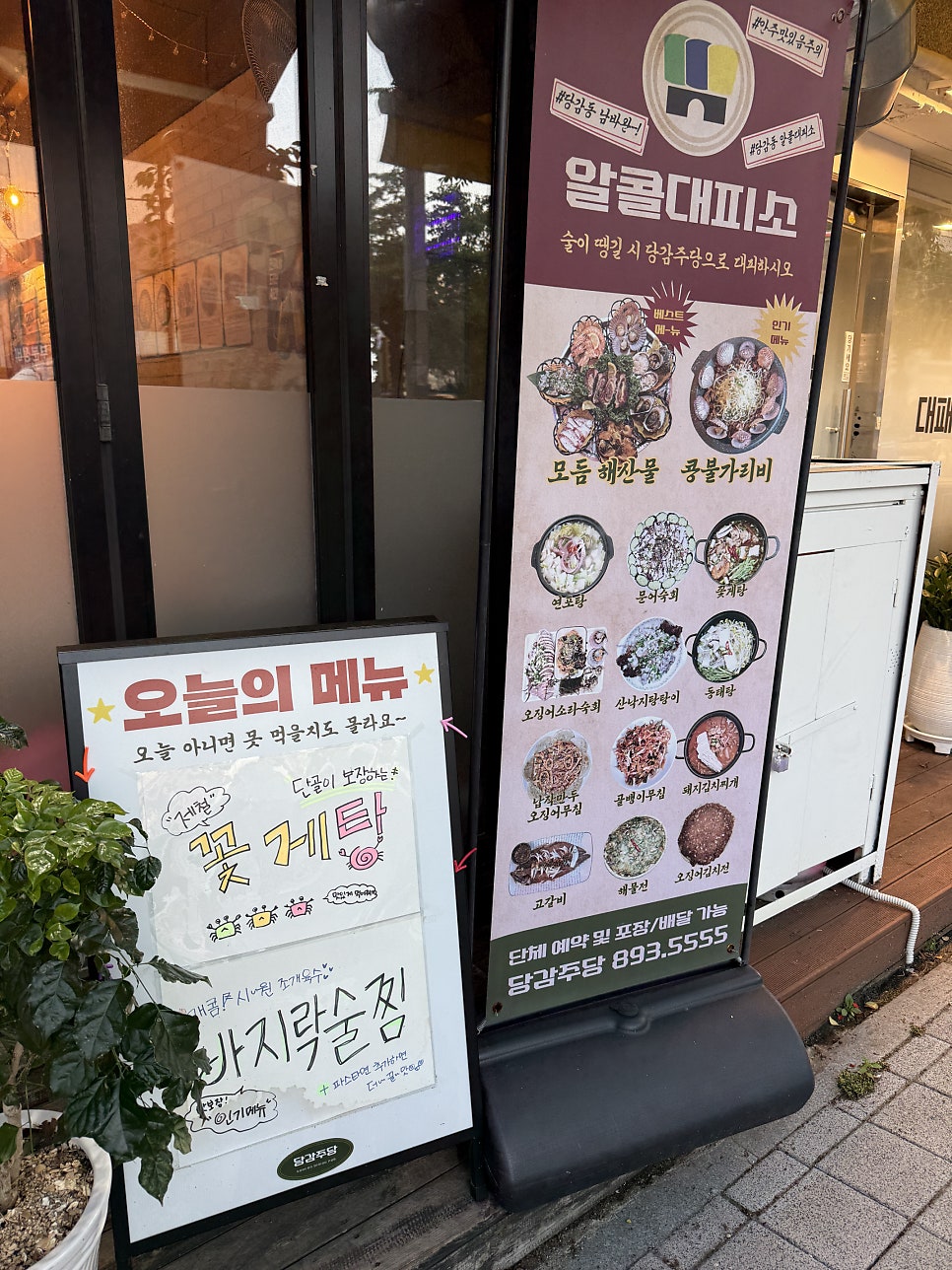 당감주당 사진 3