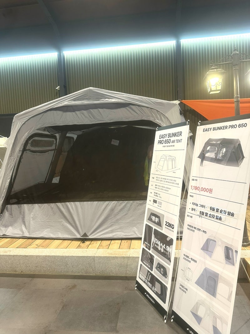 세종아웃도어247 재방문 어반사이드 이지벙커프로650 에어텐트 티타늄그레이 전시후기