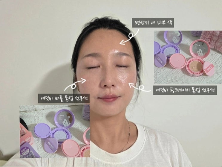  올영세일에서 꼭 사야 하는 선케어템 에딧비 톤업쿠션 비교