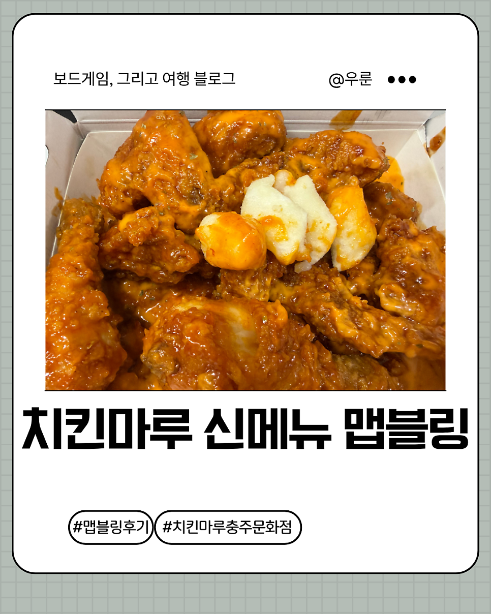 치킨마루 충주문화점 사진 1