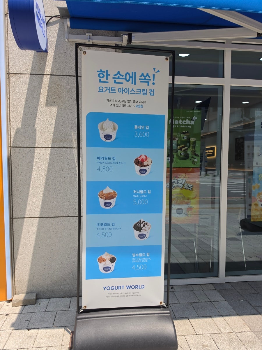 요거트월드 송도점 사진 4
