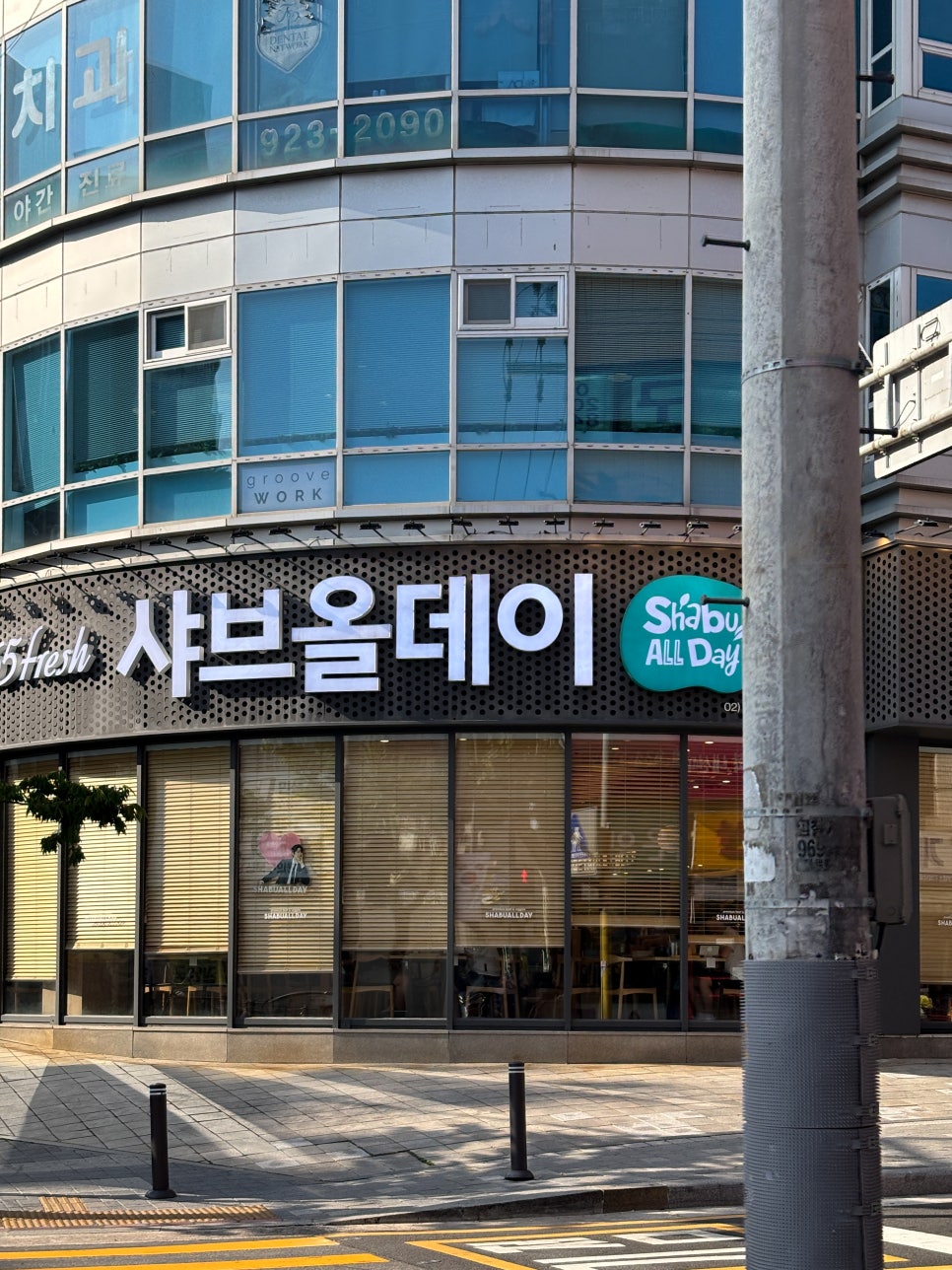 샤브올데이 서울보문점 사진 1