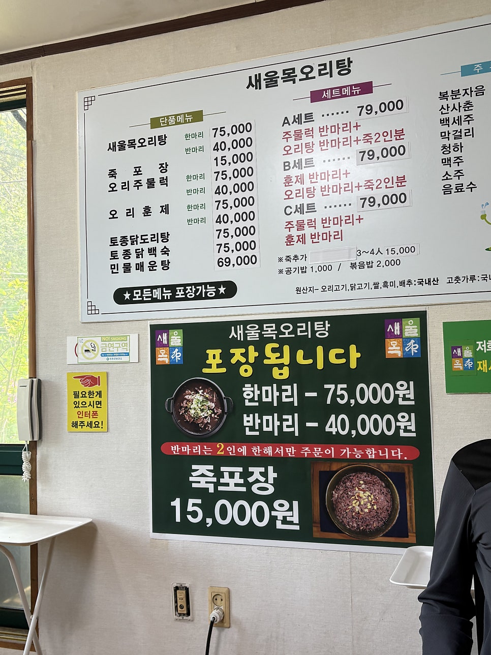 새울목오리탕 사진 3