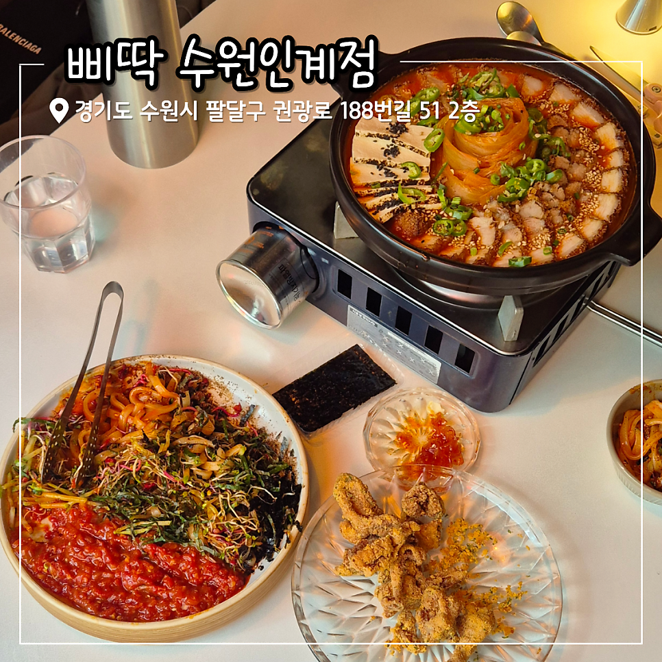 삐딱 수원인계점 사진 1