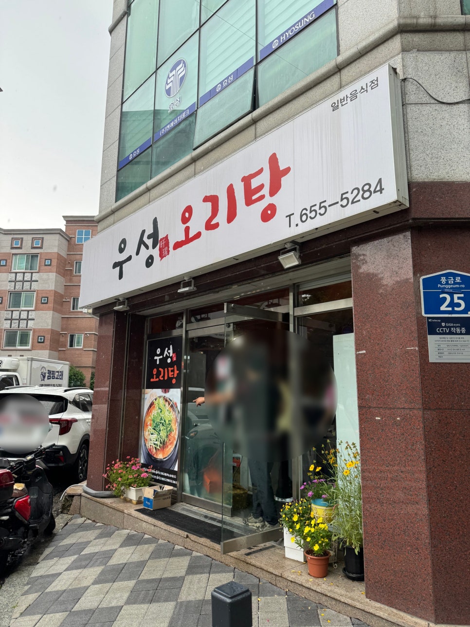 우성오리탕 사진 1