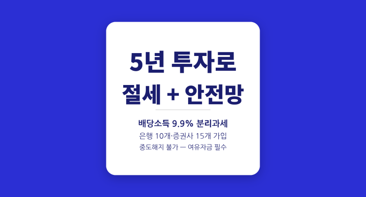  국민성장펀드 소득공제 얼마나 받나 — 2026 연말정산 절세 총정리