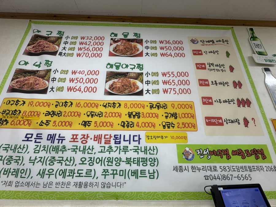 진성아구찜 도담점 사진 3