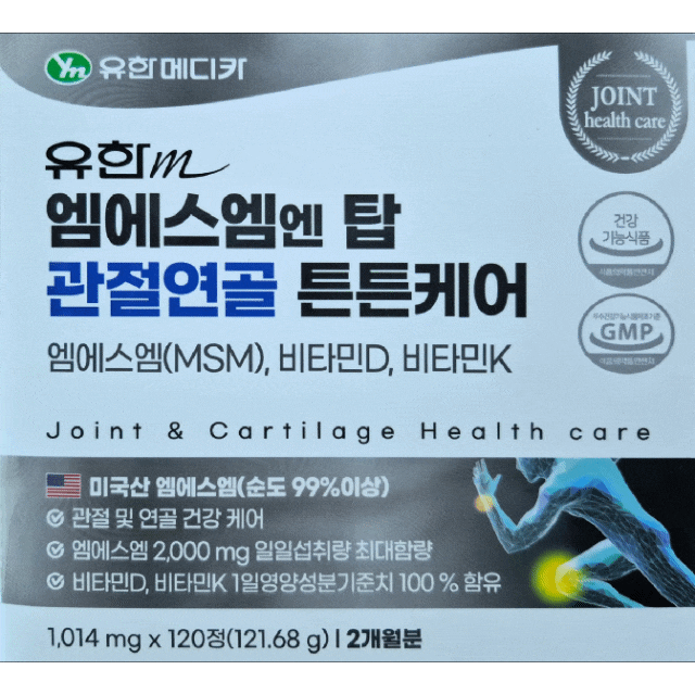 내돈내산 60대 부모님 관절 건강 MSM영양제 효능 및 부작용 제품추천