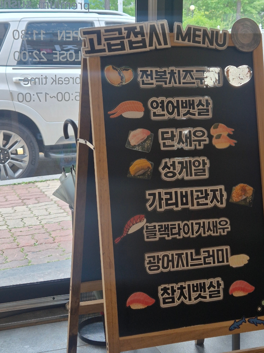 진초밥 사진 4