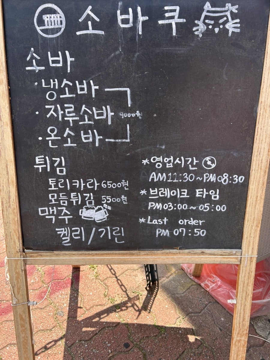 소바쿠 사진 2