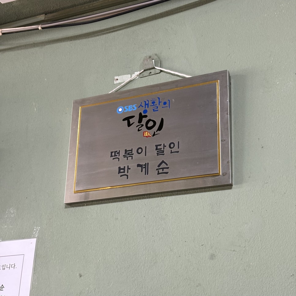 철이네분식 사진 2