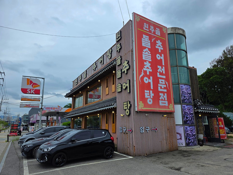 원주골추어탕 사진 1