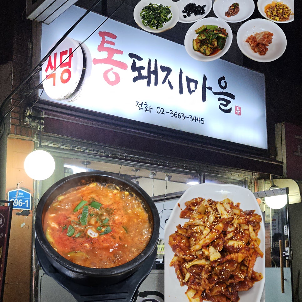 통돼지마을 사진 1