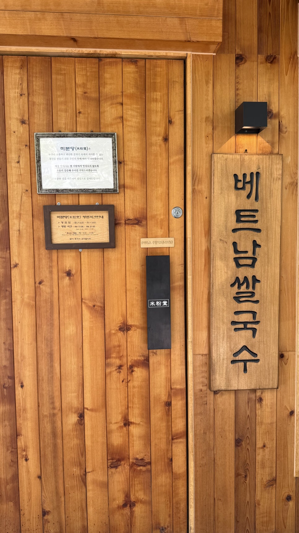 미분당 전주혁신점 사진 1