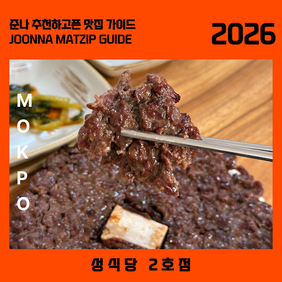 성식당 2호점 사진 1