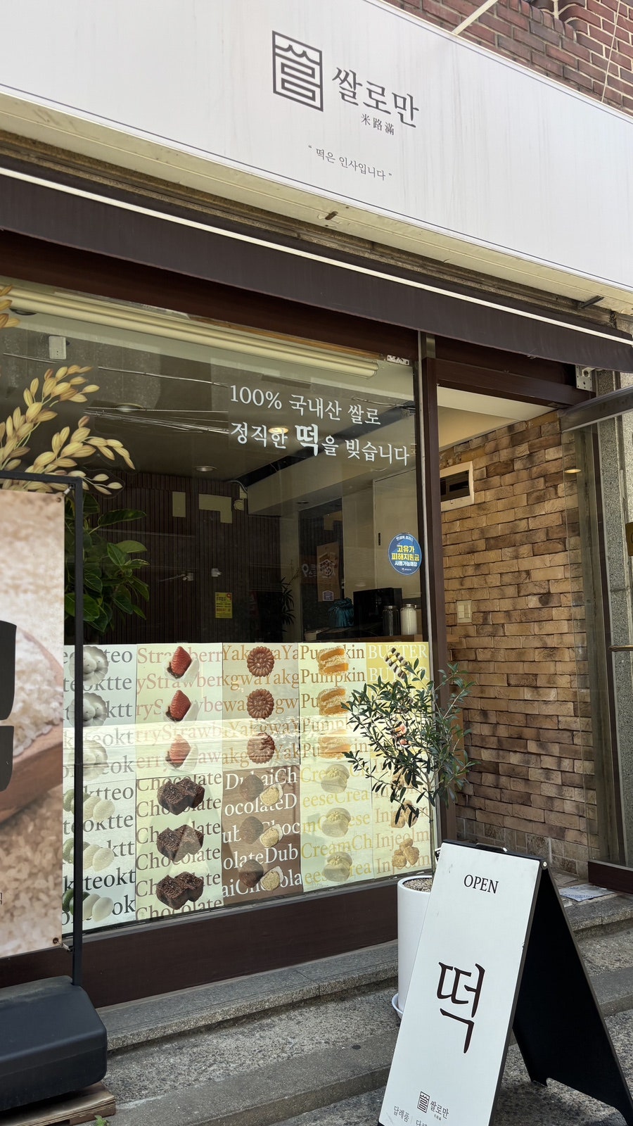 쌀로만 사진 1