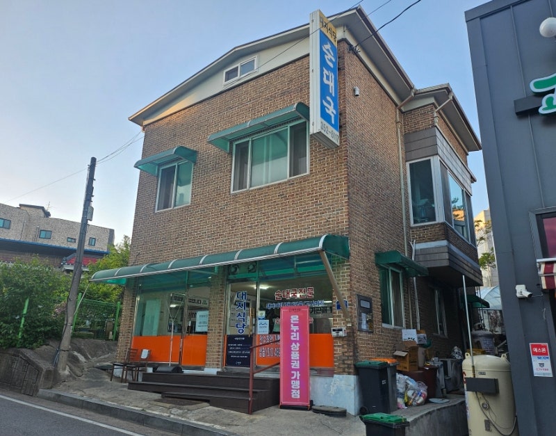 대지식당 사진 1
