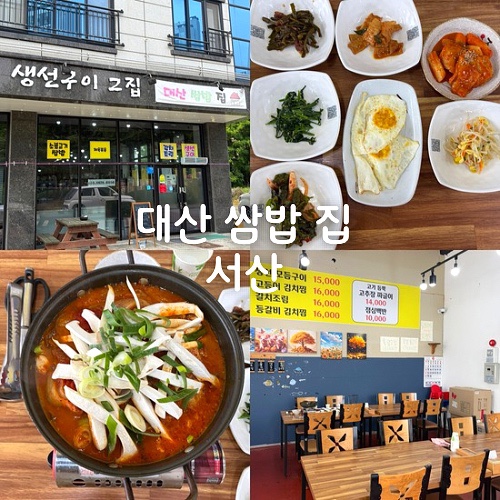 대산쌈밥집 사진 1