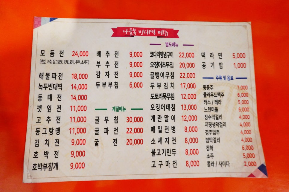 나들목빈대떡 사진 2