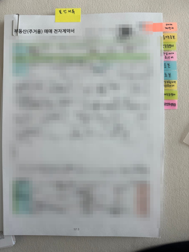 [신혼부부 디딤돌 대출] 기금대출 신청부터 실행까지 과정 총정리, 서류 준비 한방에 통과한 ....